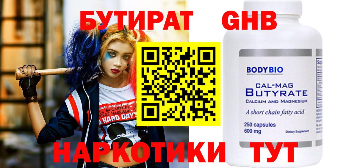 БУТИРАТ  Лянтор  Бутират бутик 