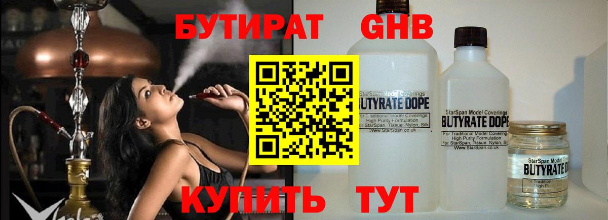 БУТИРАТ  БУТИРАТ жидкий экстази  Вход с VPN  Лянтор 