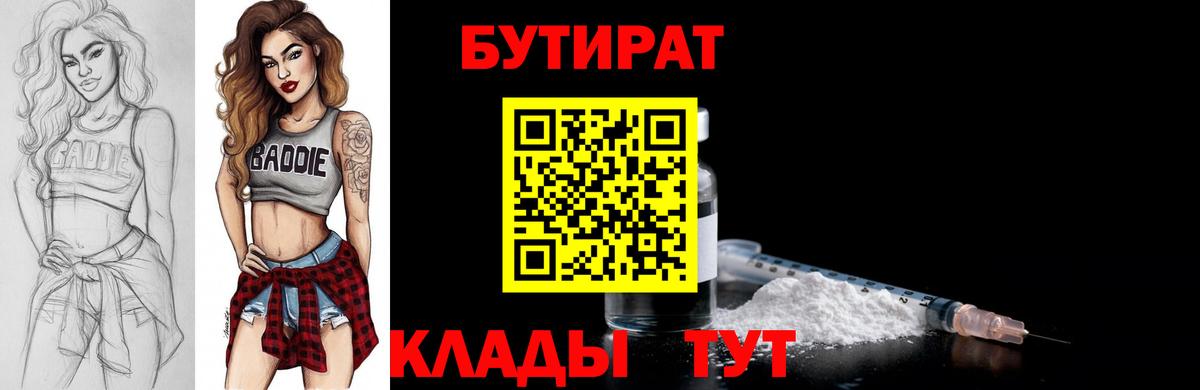 Бутират бутандиол Лянтор