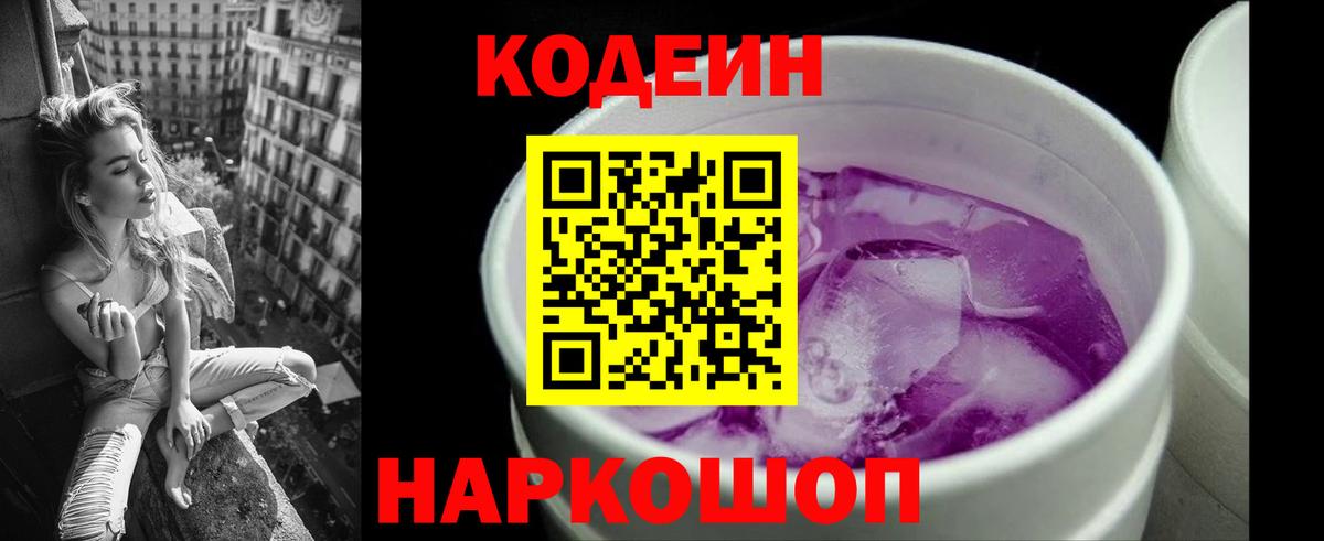 Лянтор  Кодеиновый сироп Lean напиток Lean (лин)  Кодеиновый сироп Lean напиток Lean (лин)  Вход с VPN 