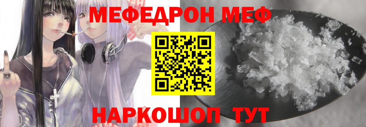 Мефедрон кристаллы Лянтор