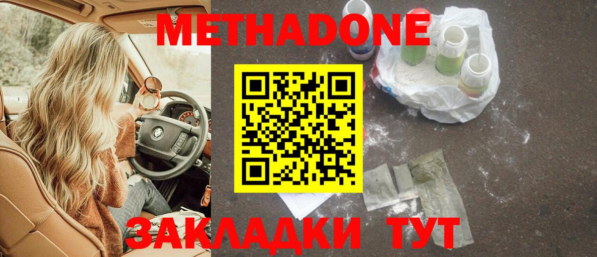 Метадон VHQ Лянтор